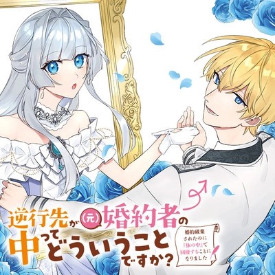 My Soul Found a New Home in My Ex-Fiance’s Body?!