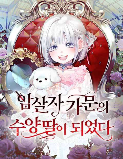 Become The Adopted Daughter Of An Assassins Family