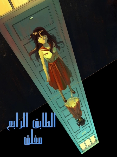 Closed Fourth Floor