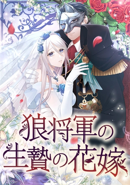 A Howling Sacrifice: The Wolf General’s Bride