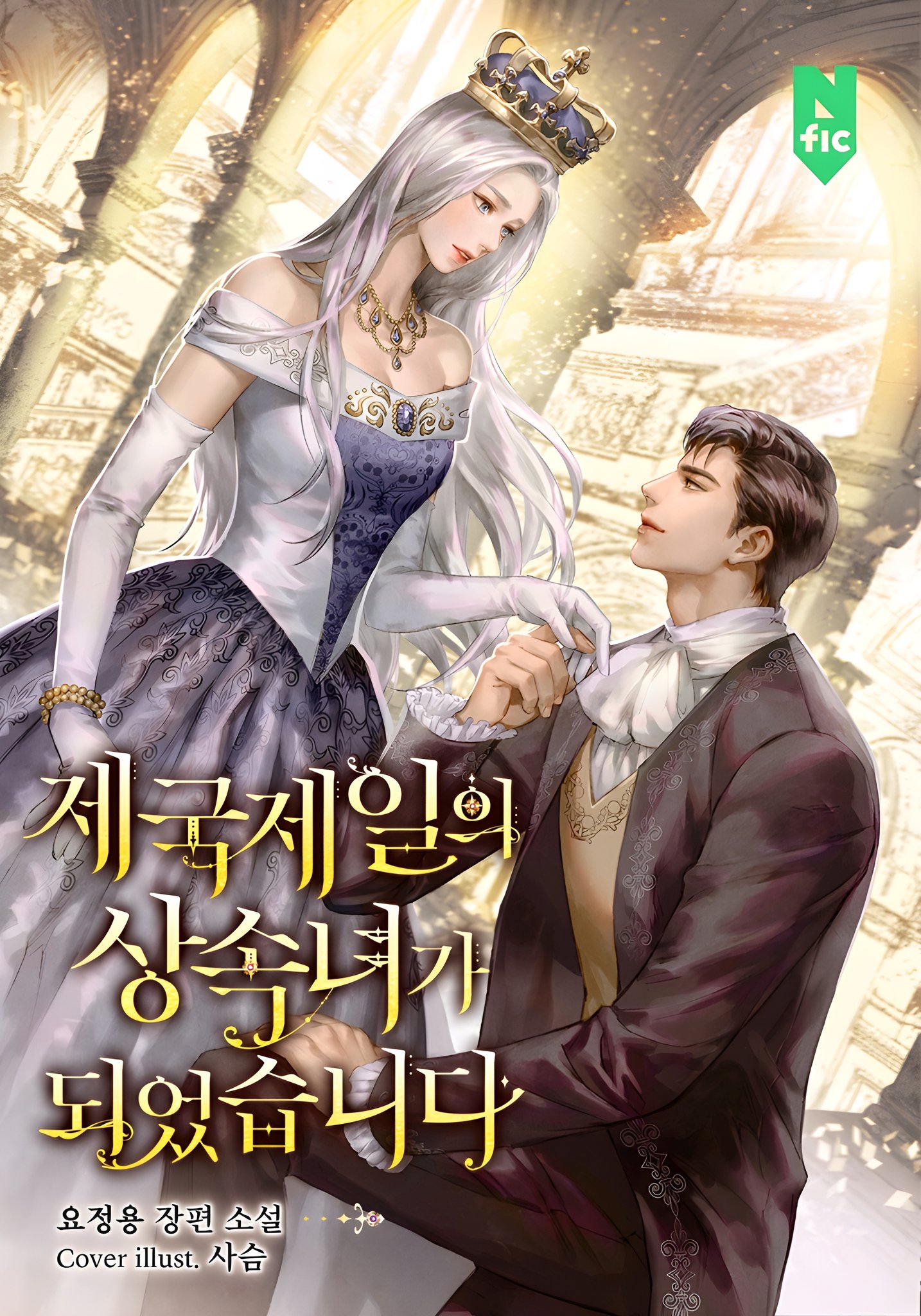 Became the Greatest Heiress of the Empire