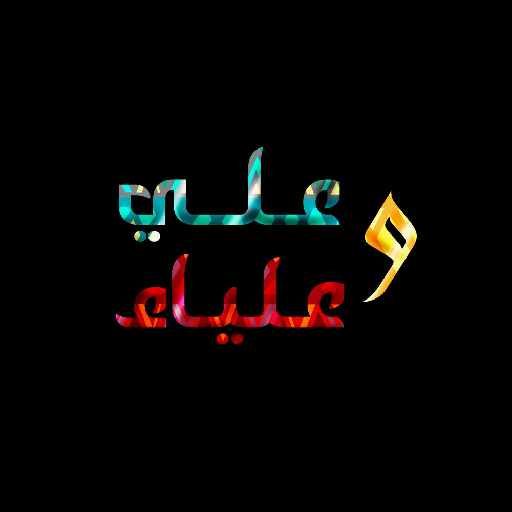مانجا علي و علياء