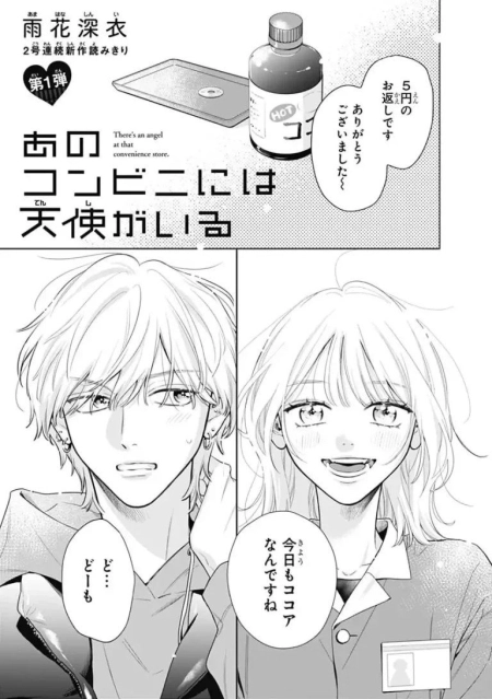 There’s an angel in that convenience store