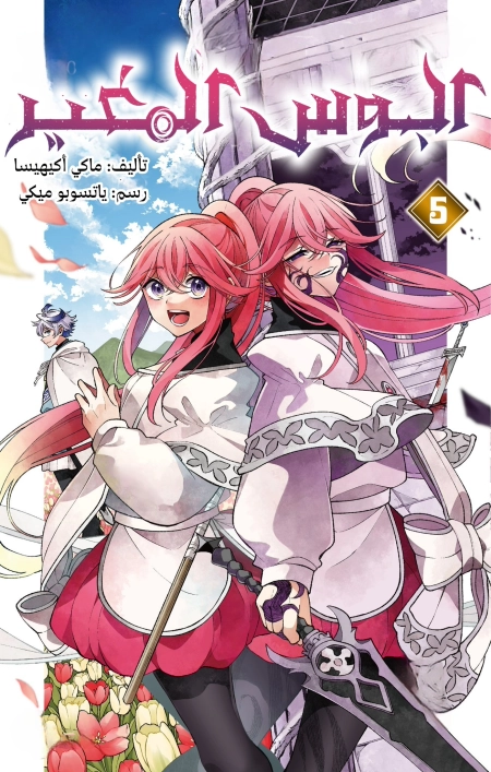 Kaiten no Albus
