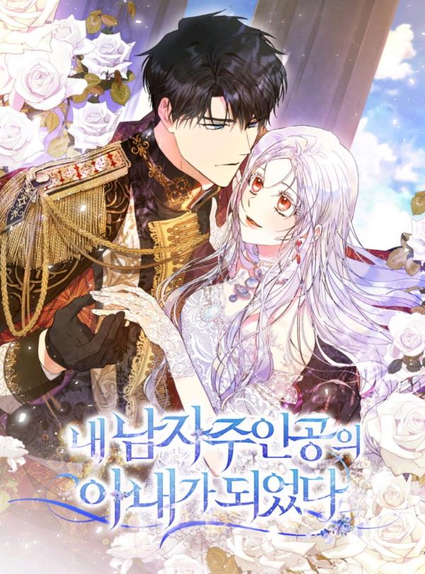 I Became the Male Lead’s Wife