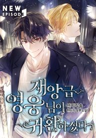 Return of the Disaster-Class Hero