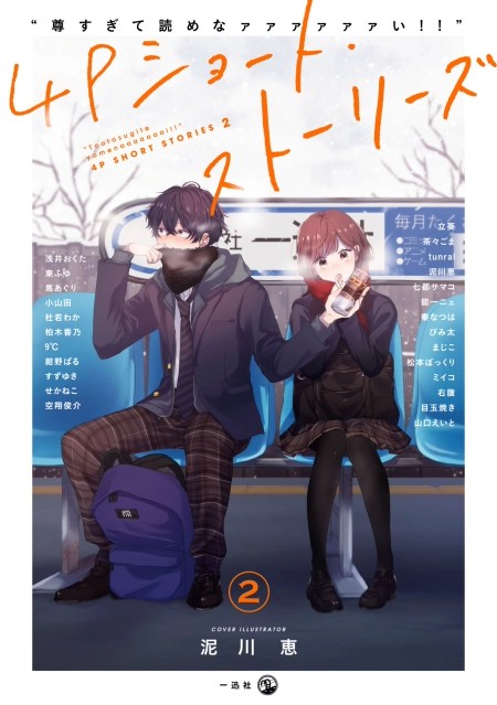 “Touto Sugite Yome na ~a~a~a~a~a~a i!!” 4P Short Stories
