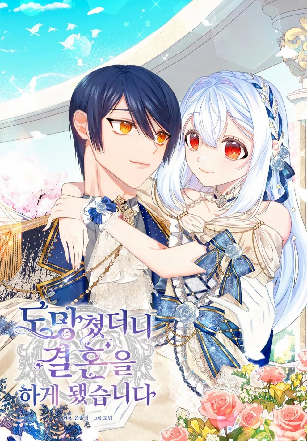 I Ran Away and Got Married