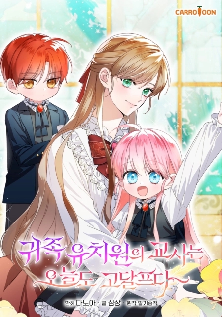 The Teacher at the Noble Kindergarten Is Having a Hard Day