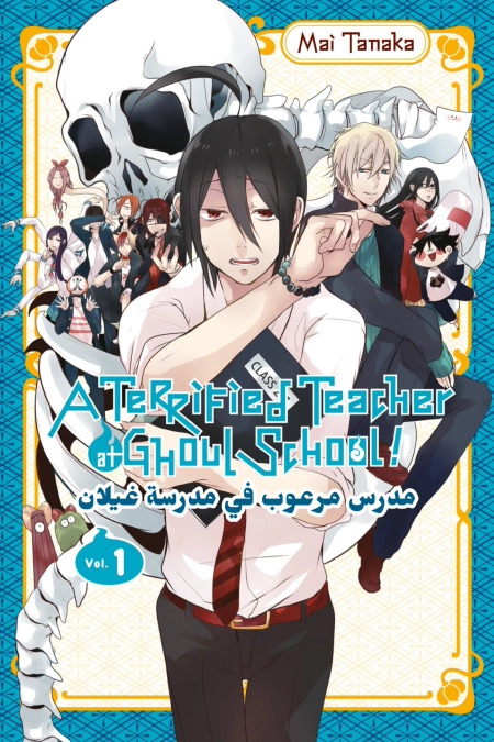 Youkai Gakkou no Sensei Hajimemashita!