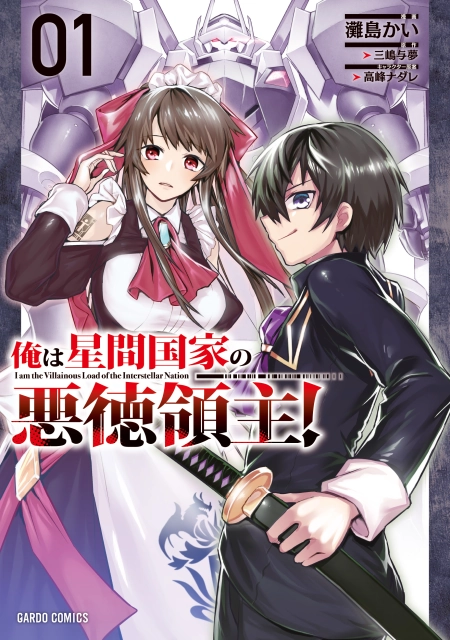 Ore wa Seikan Kokka no Akutoku Ryoshu!