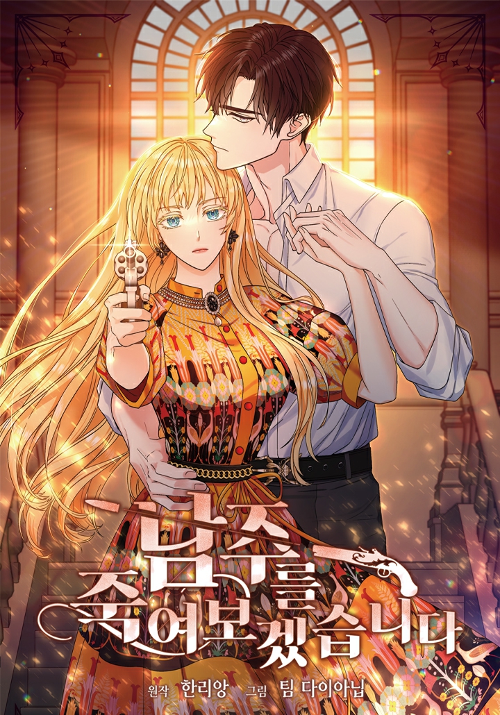 I Will Kill the Male Protagonist