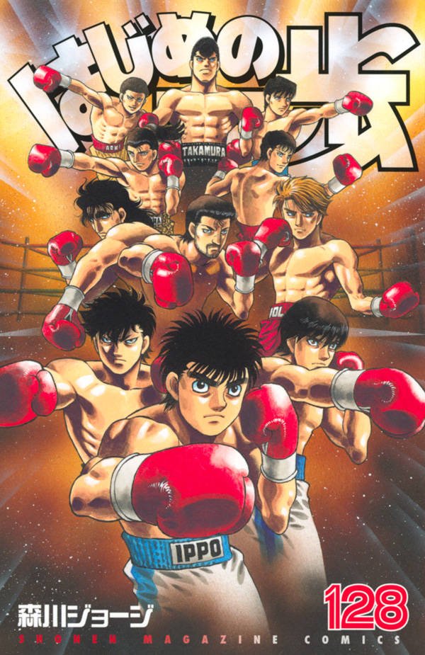 Hajime no Ippo