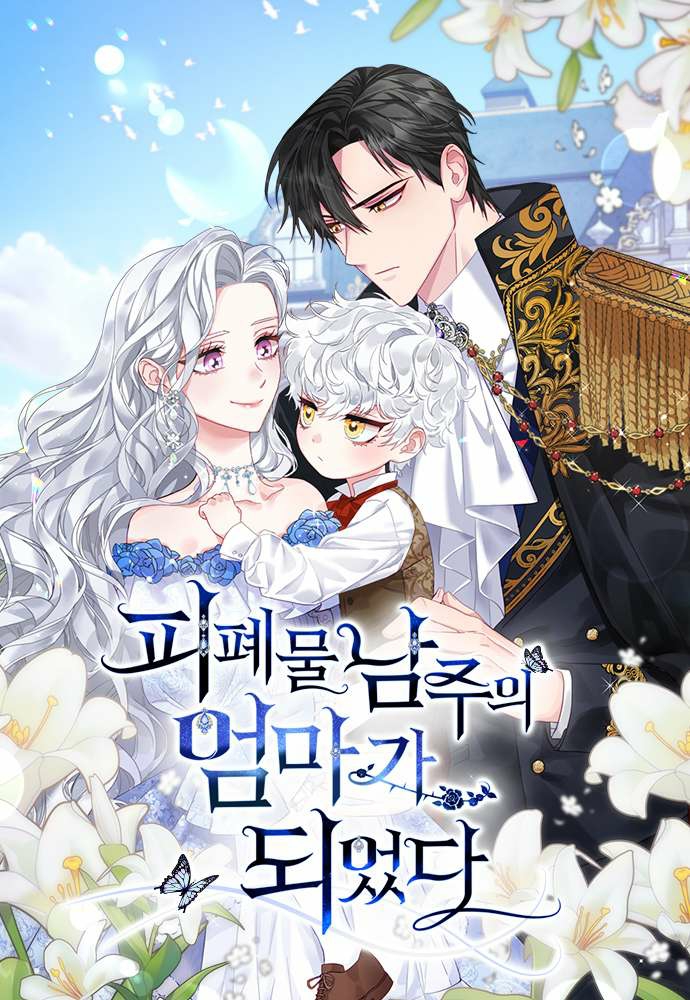 I Became the Mother of A Bloody Male Lead