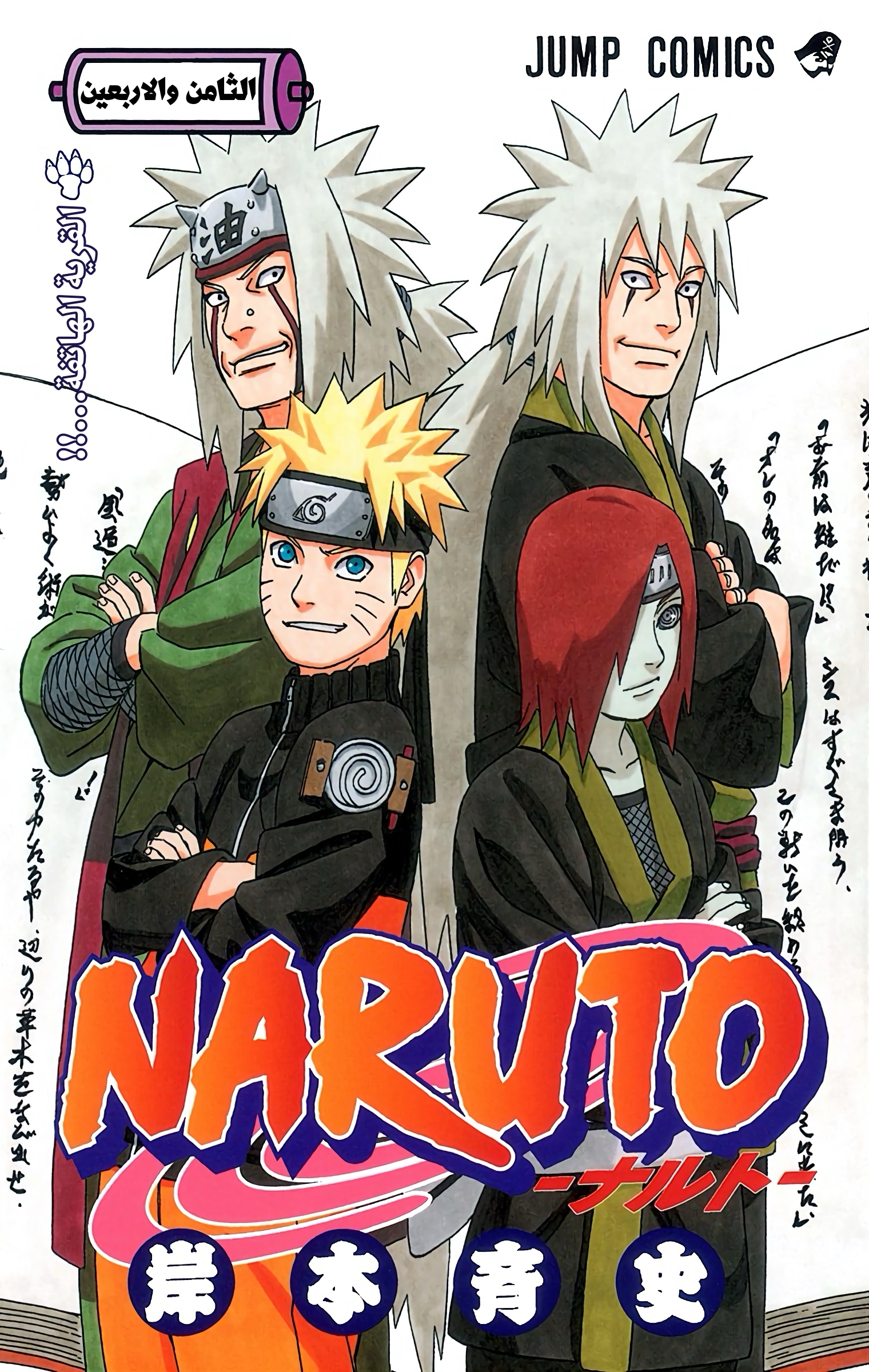 Naruto – Digital Colored