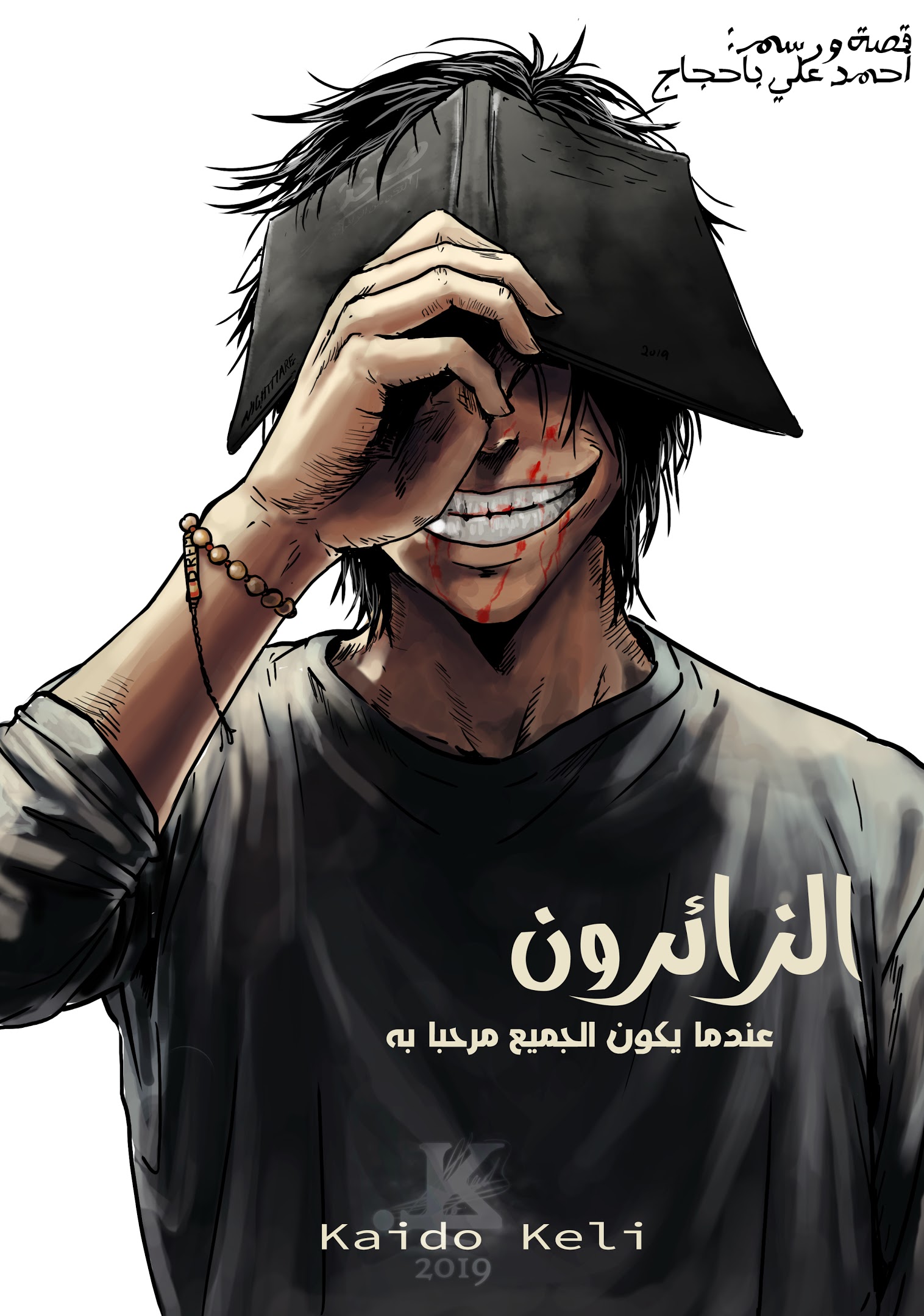 الزائرون