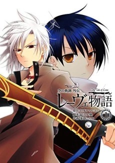 Sora no Kiseki Gaiden – Löwe Monogatari