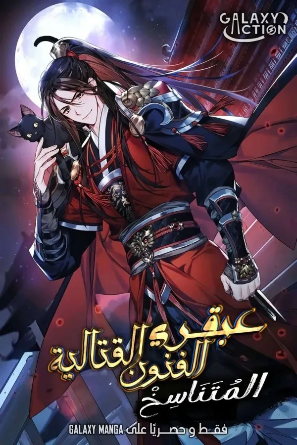 Reincarnation of a Martial Prodigy