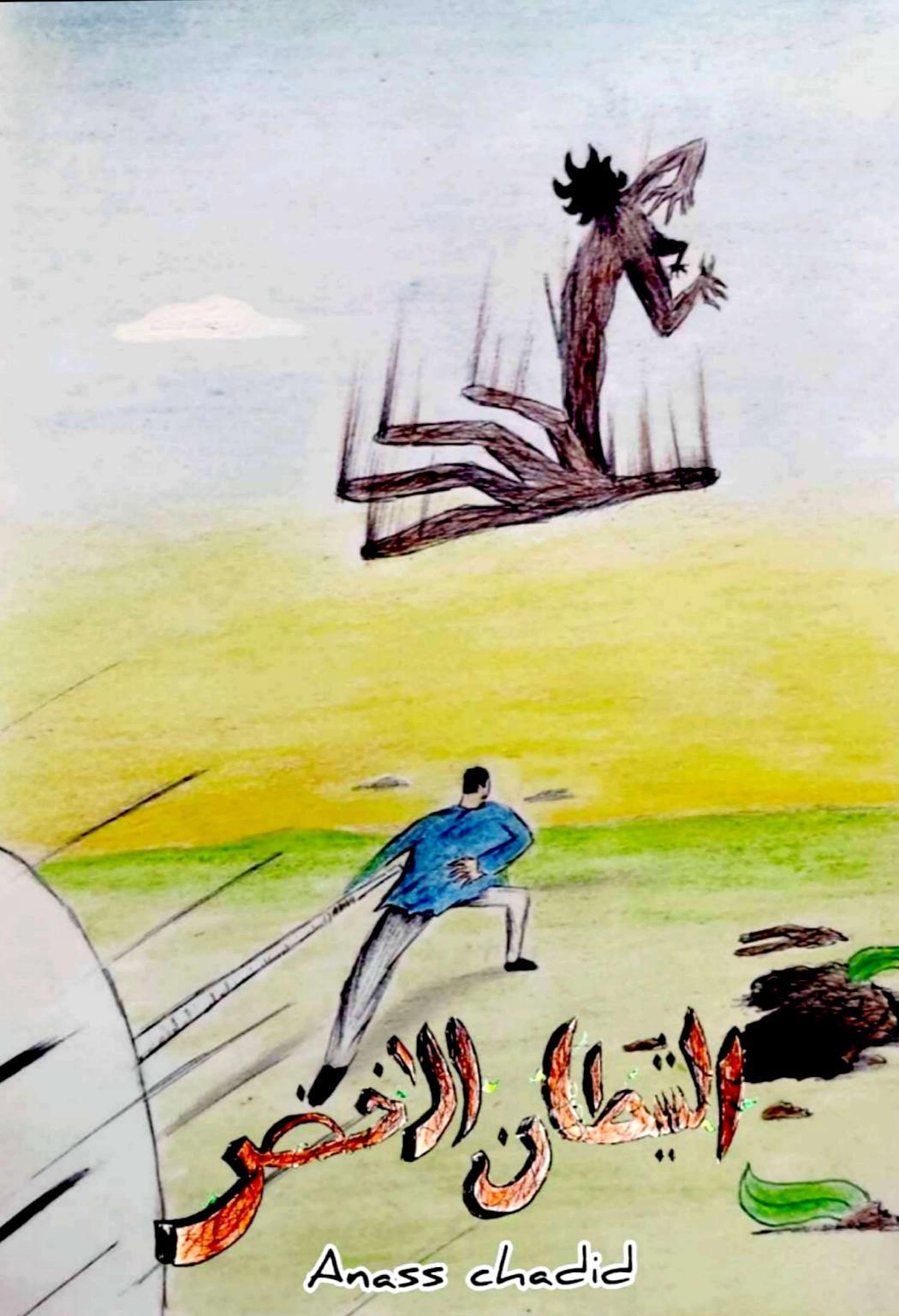 الشيطان الأخضر