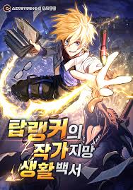 The SSS-Ranker Who Wrote His Own Legend