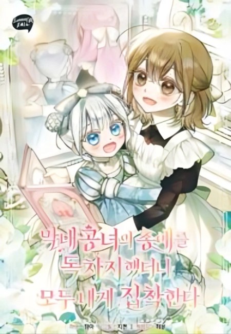Everyone Was Obsessed With Me After I Became the Youngest Princess Favorite