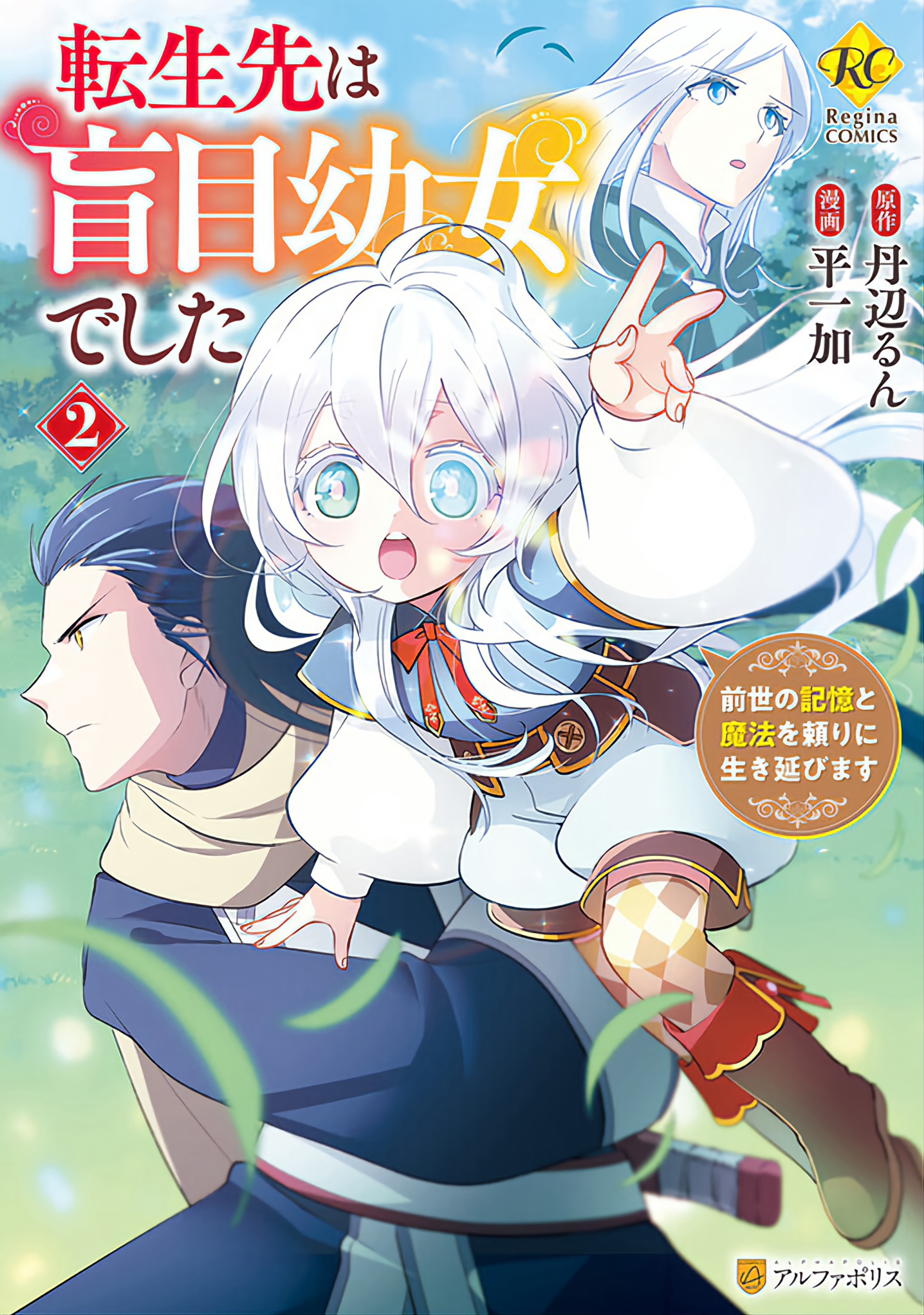 Blind girl isekai