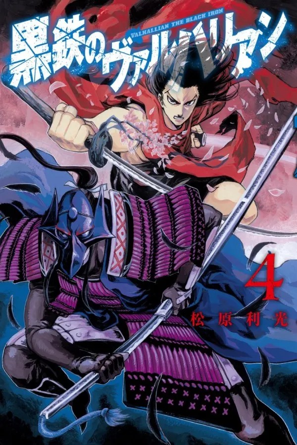 Kurogane no Valhallan