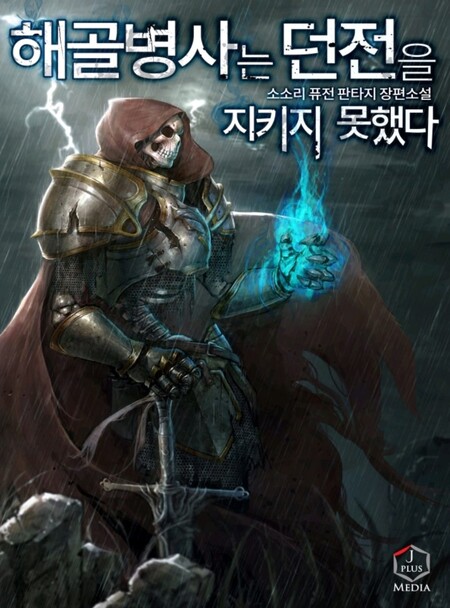 Skeleton Soldier Couldn’t Protect the Dungeon