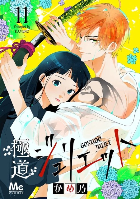 Gokudou Juliet