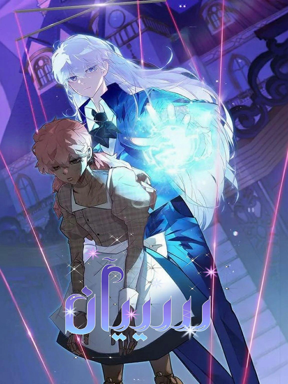 Seian