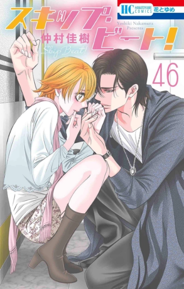 Skip Beat