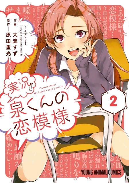 Jikkyou!! Izumi-kun no koi moyou