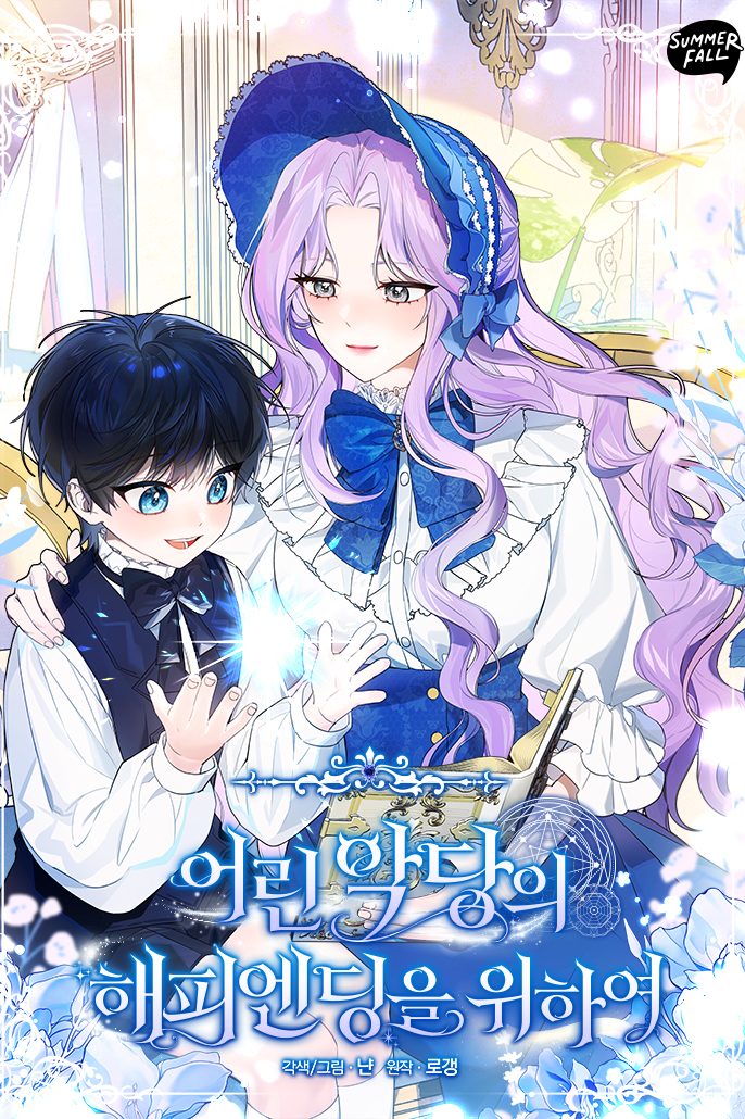 For the Young Villain’s Happy Ending