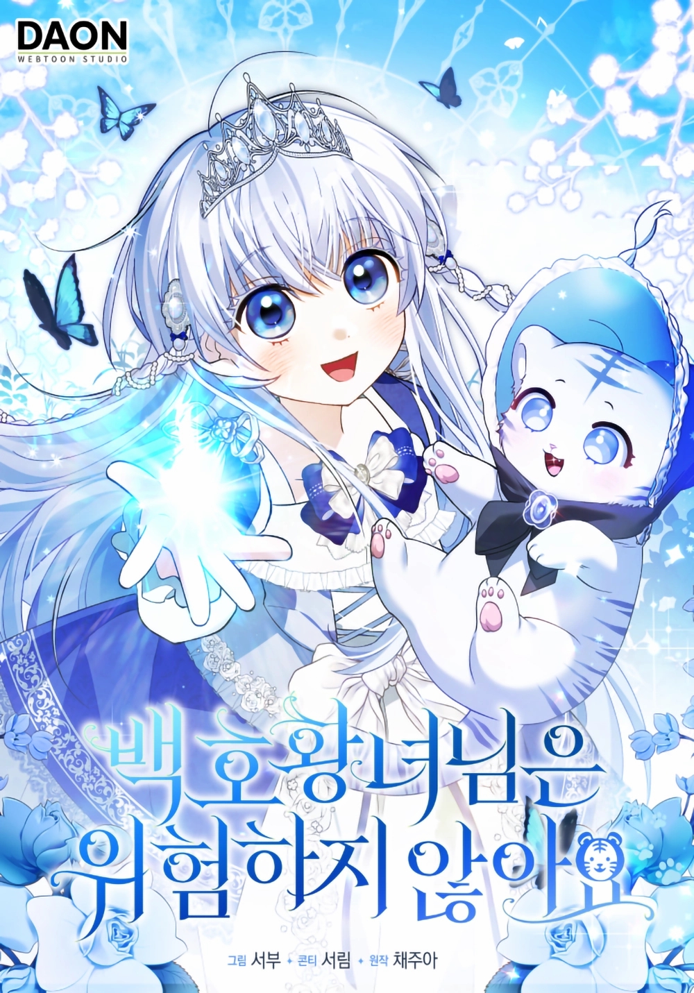 The White Tiger Princess is Not in Danger