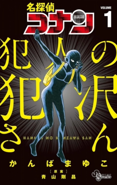 Meitantei Conan:Hannin no Hanzawa-san
