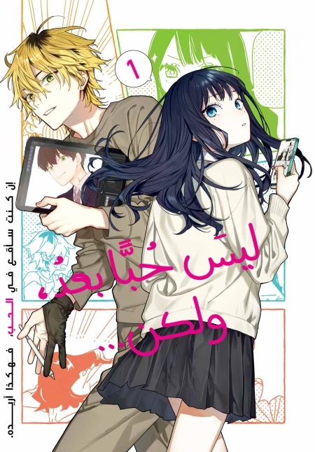 Koi to Yobu ni wa Sasayaka desuga